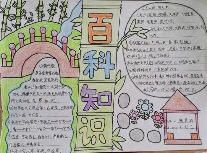 最全的百科知识；百科知识作文200字