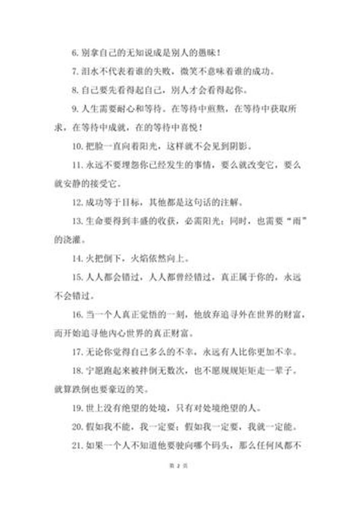 知识的句子经典语录 - 知识的价值金句摘抄