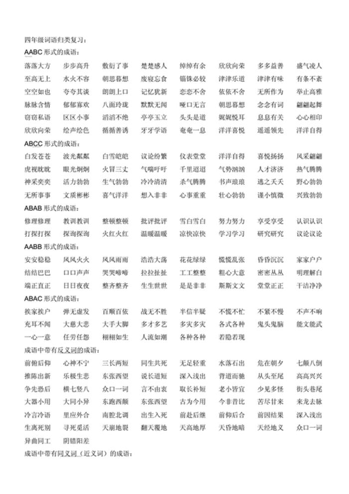 什么的知识填词语 知识用什么词形容