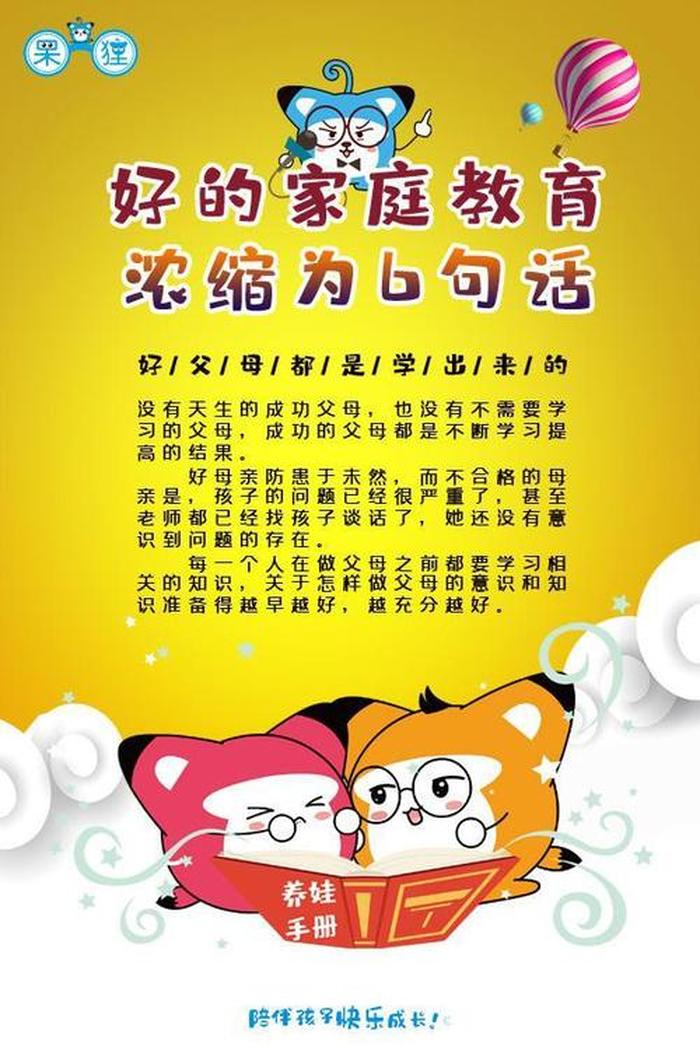3至6岁育儿教育 - 儿童教育