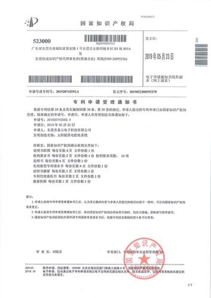 知识产权官网，国知局专利查询官网
