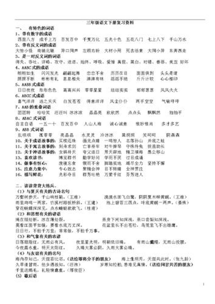 必备常识知识大全 - 小学应该掌握的知识