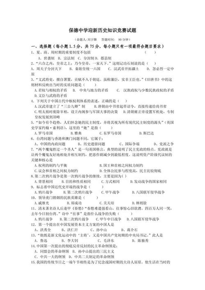 中国历史常识大全题库，历史常识100题