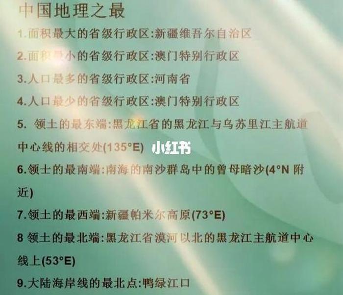 中国地理之最知识大全全集；关于中国地理的纪录片