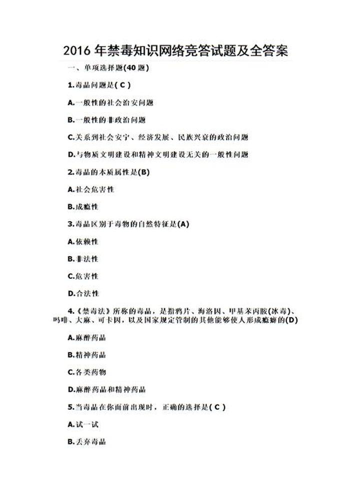 生活常识100题、生活常识题库及答案500道