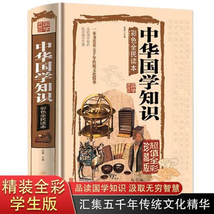 中国常识百科知识 中国百科