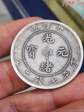 银元收藏知识大全、银元真假口诀表