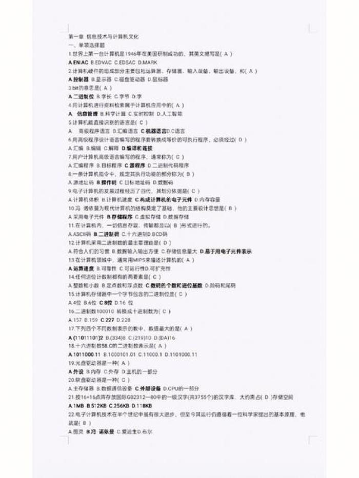 常识题库及答案选择题 - 中国小常识试题及答案