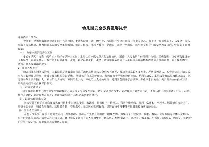 安全知识100条简短 - 幼儿园安全教育500条