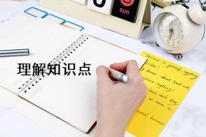 知识的理解是什么意思 怎么理解知识