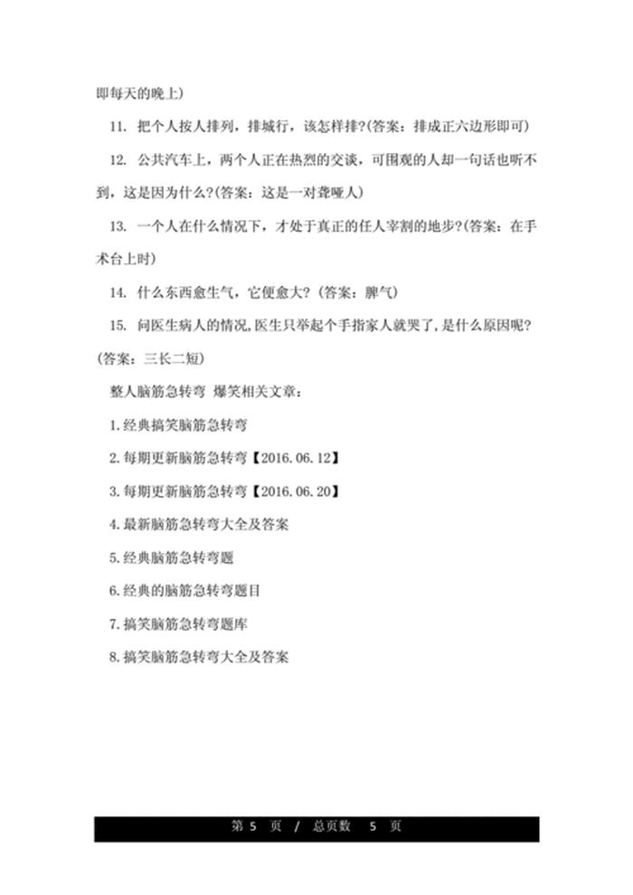 有趣的知识问答题及答案大全；知识小问答趣味