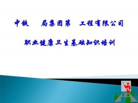 职业卫生知识的基本概念 - 职业卫生定义