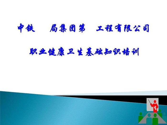 职业卫生知识的基本概念 - 职业卫生定义