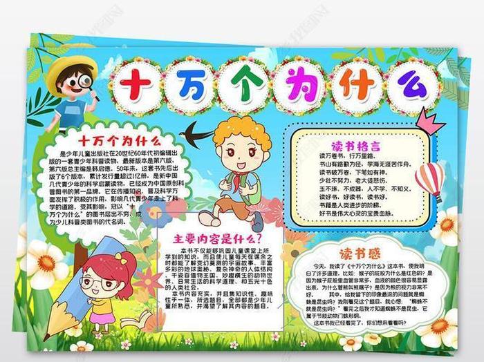 十万个为什么科学小常识，10万个为什么生活常识