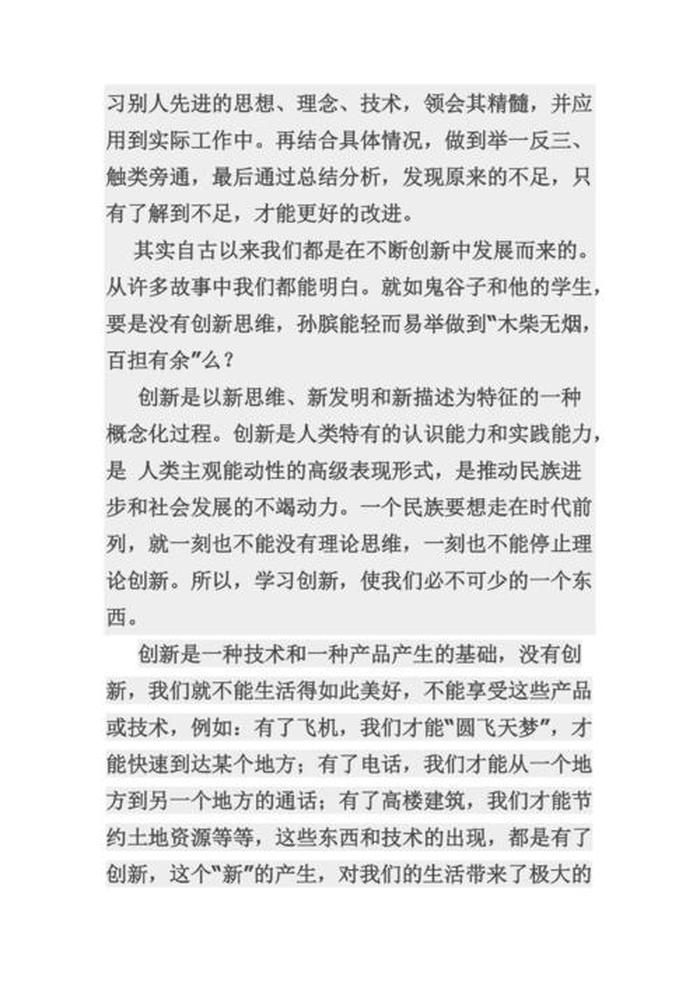 根据所学知识谈谈对创新的理解，对创新谈谈自己的看法