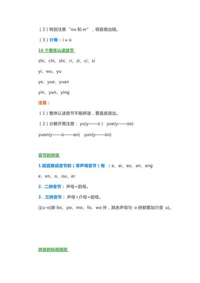 二年级语文拼音知识点归纳、二年级知识点总结