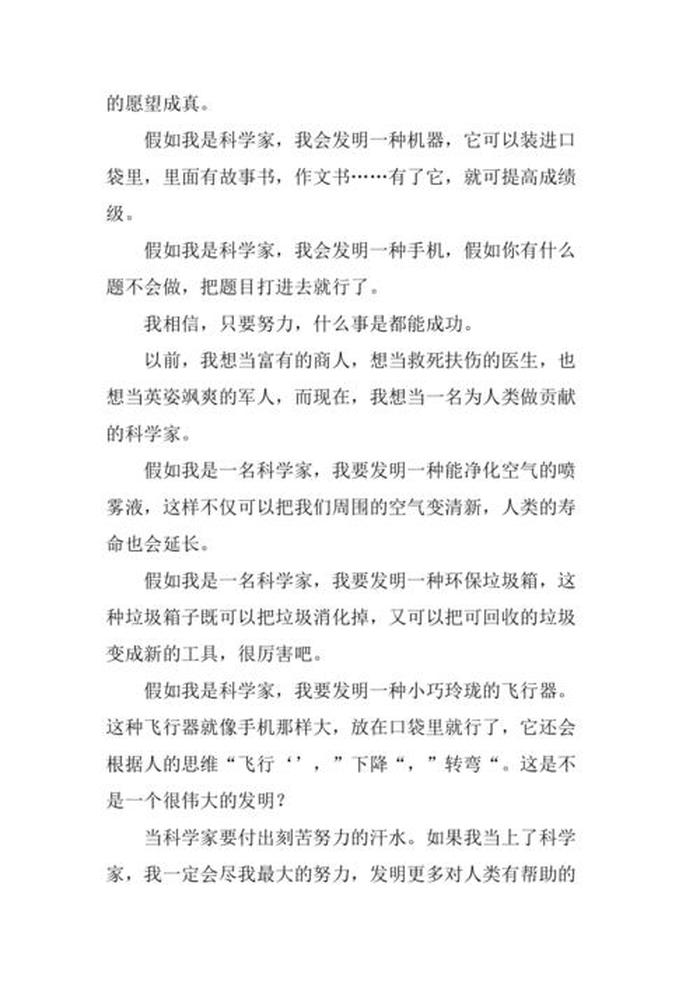 科学知识摘抄200字，科学知识摘抄