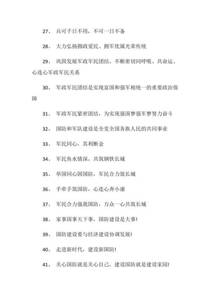 国防知识名言警句；国防内容摘抄