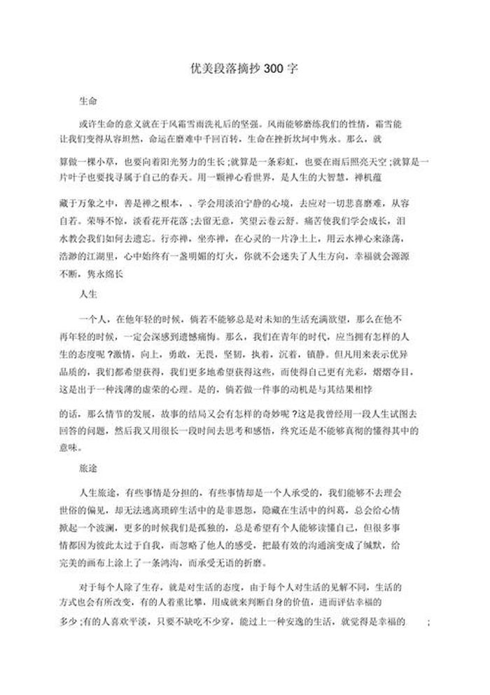 健康知识摘抄段落大全 - 优美的段落