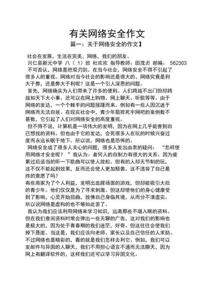 安全知识方面的作文 - 网络安全知识内容