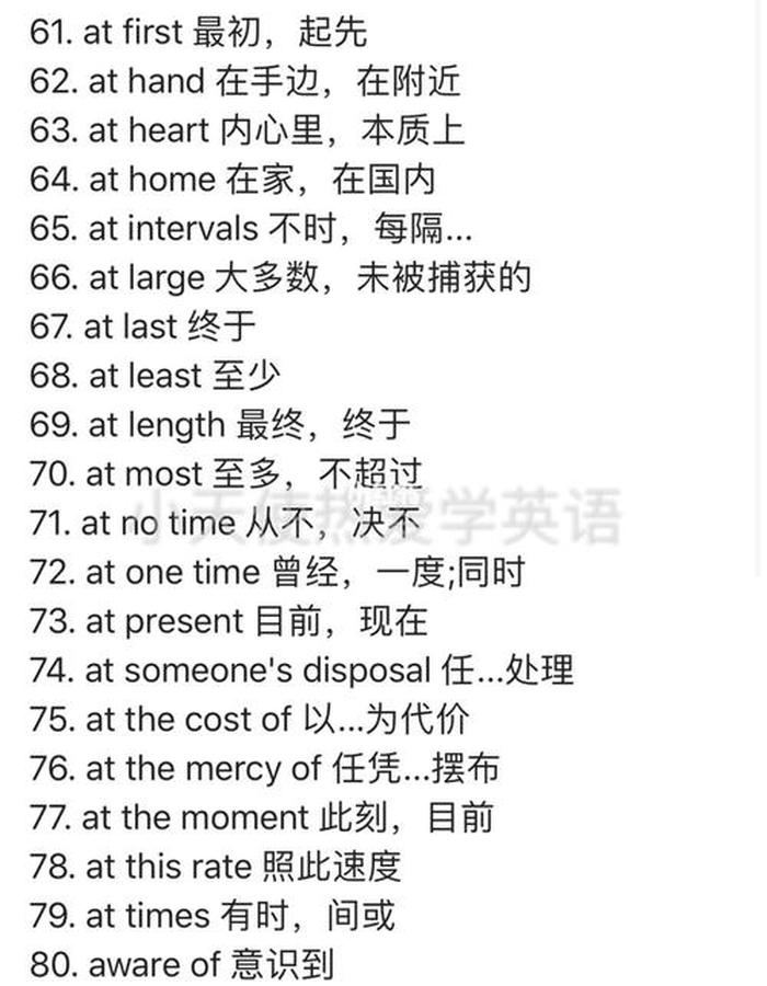 每天学些小知识英语；每天学一句日常英语