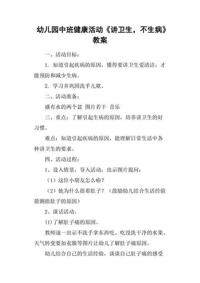 幼儿身边的科学小知识教案 - 健康活动教案中班