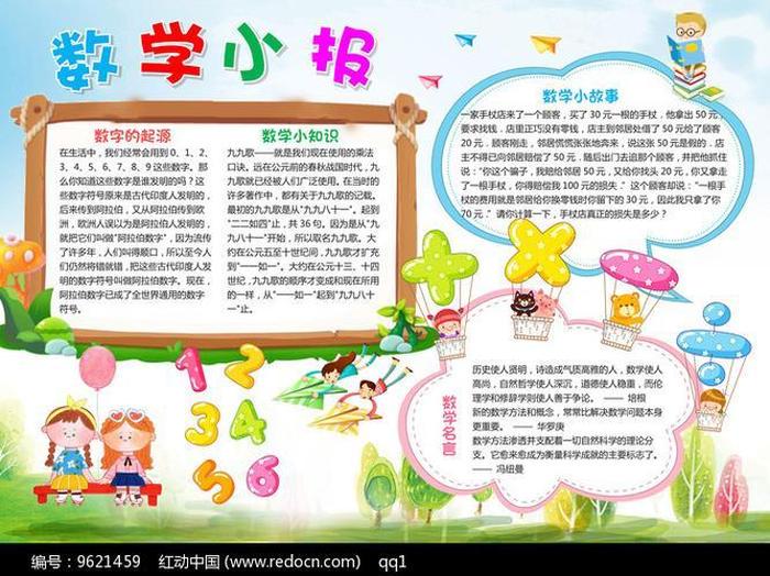 二年级的科普知识小短文 数学科普知识