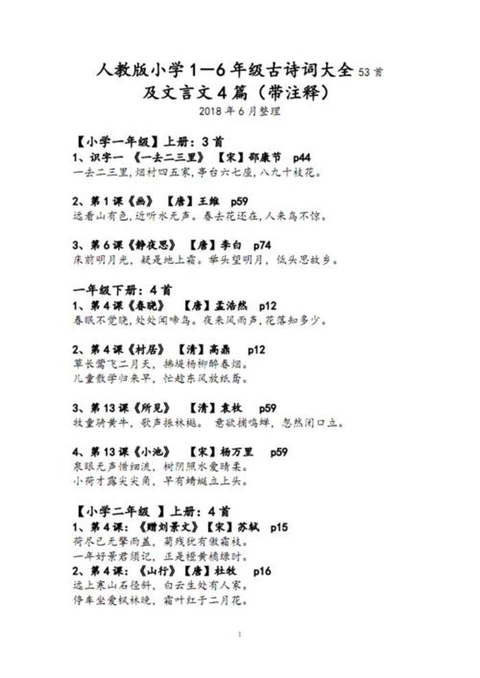 知识大全在线阅读，知识大全135页小学古诗