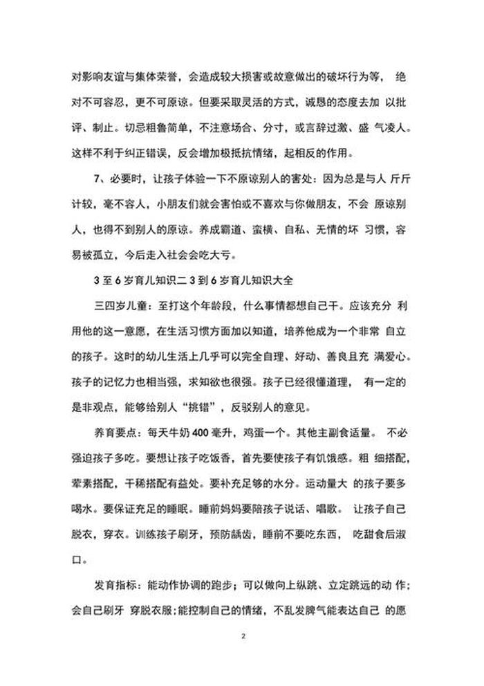 3一6岁育儿知识 3岁左右的育儿知识