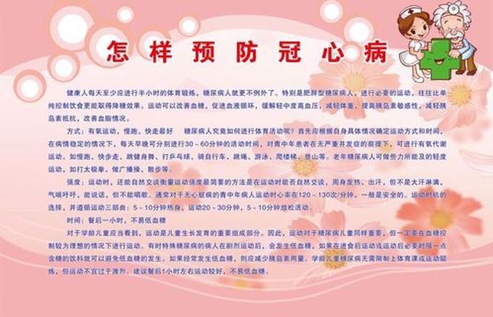 健康知识普及内容冠心病 - 健康知识的宣传普及