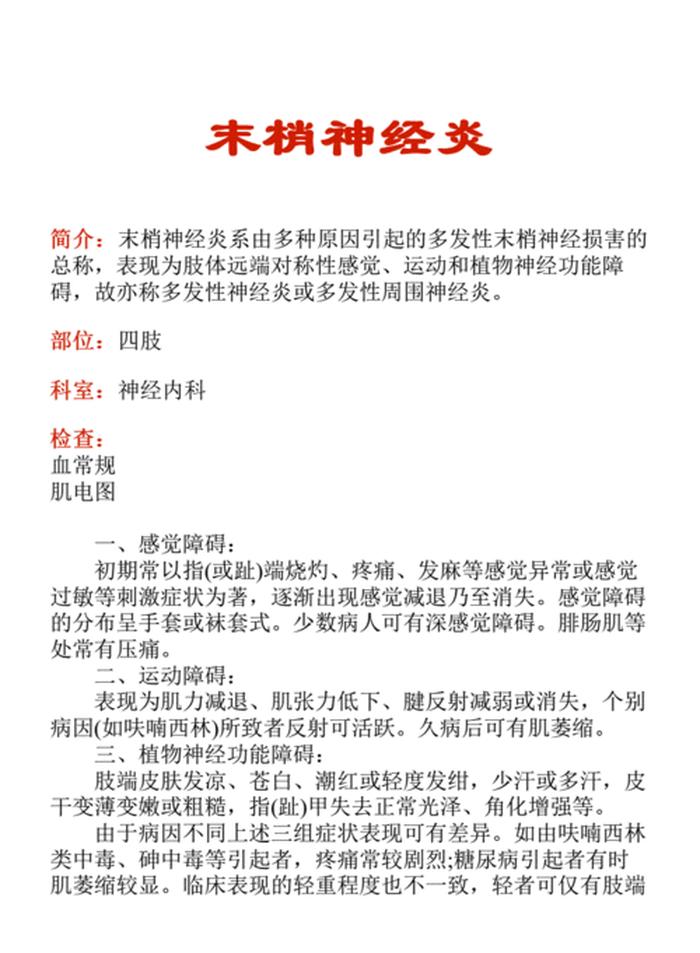 每天一个医学小知识 - 300个医学科普知识