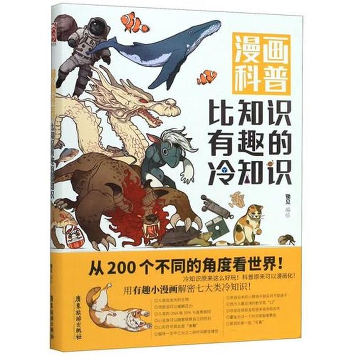 有趣的百科小知识 - 100个超级有趣的冷知识