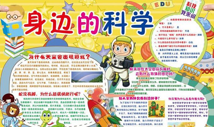 身边的科学知识有哪些？、在我们生活中有哪些科学小知识