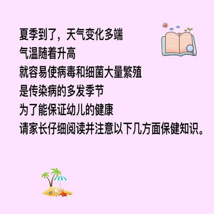 幼儿园大班夏季健康知识、卫生保健知识幼儿园