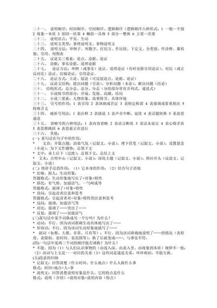 知识大全目录；《小学语文知识大全》