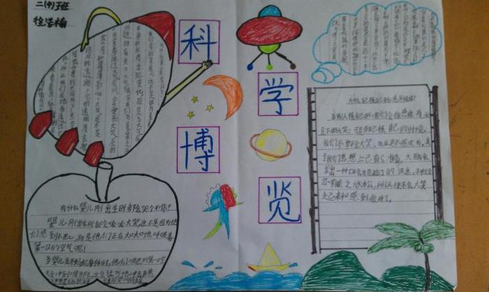 小学生科普知识内容手抄报，小学生科普小知识大全