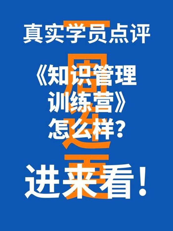 知识管理训练营、知识管理者