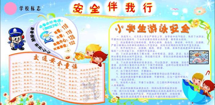 学生安全知识内容 小学生安全知识十条