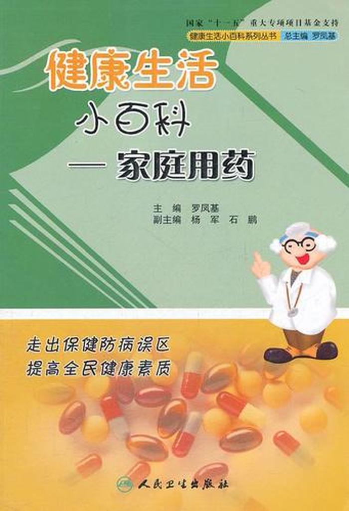 生活小百科内容简介；生活小百科500字