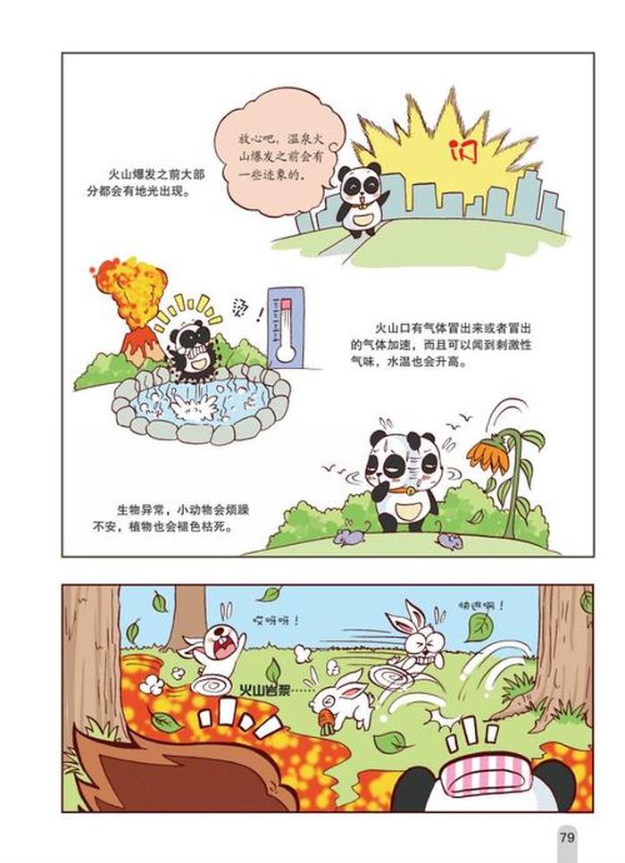 有趣的科普小故事视频，科普小知识视频