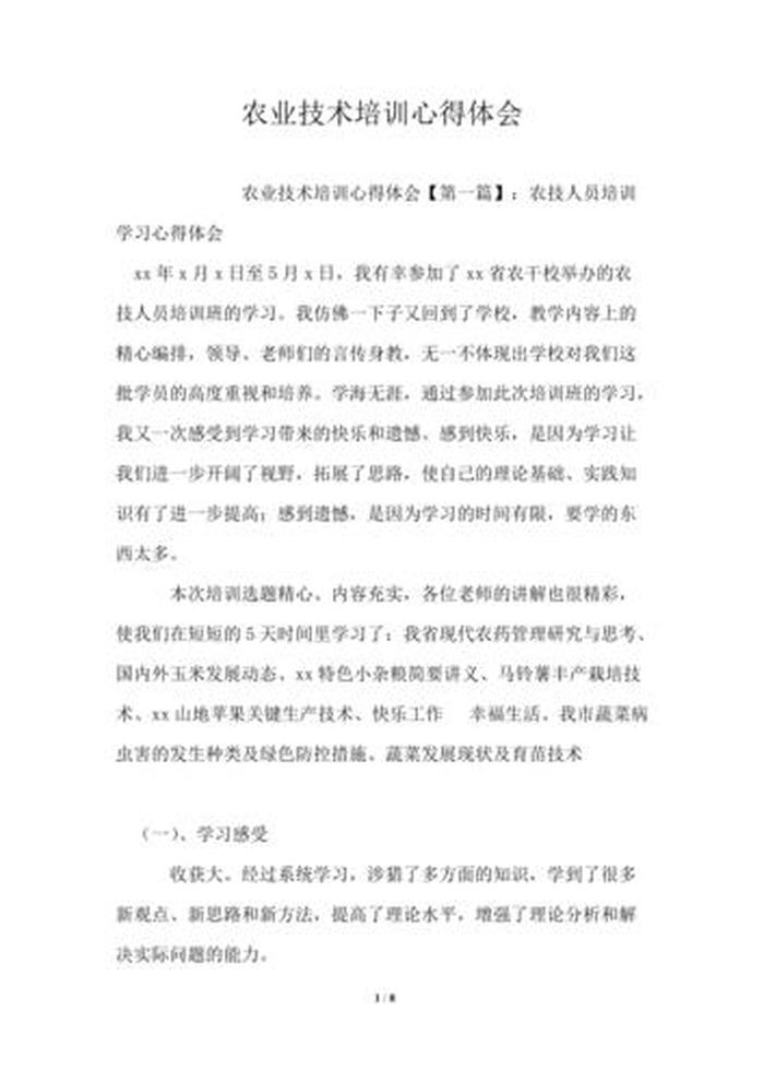 教育培训心得体会总结 教育培训的收获与感悟