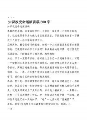 知识百科演讲稿400字、知识改变命运演讲稿400字