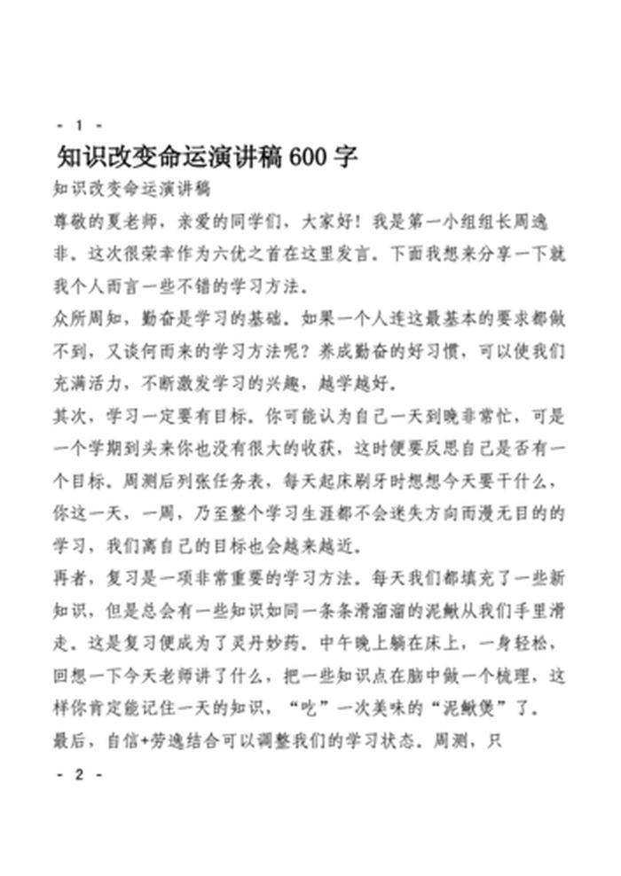 知识百科演讲稿400字、知识改变命运演讲稿400字