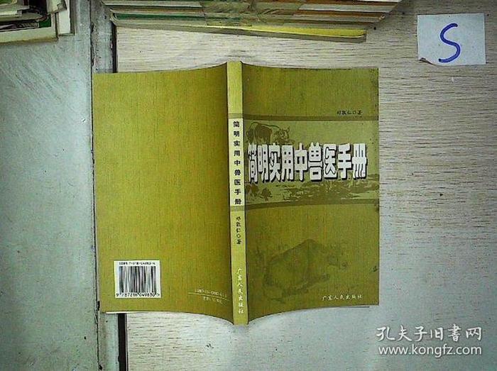 实用百科手册，最新实用兽医手册