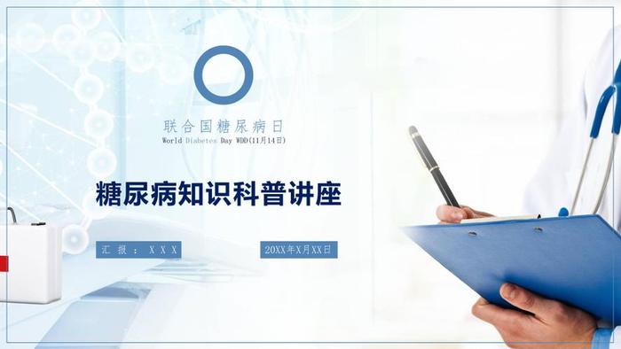 医学科普小知识图片，有趣的医学科普知识PPT