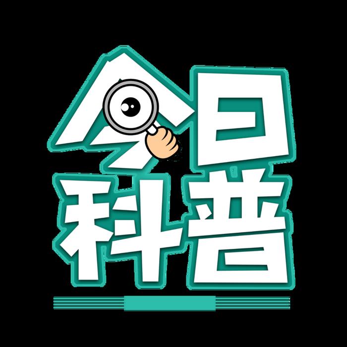 科普类网站有哪些，免费科普视频素材