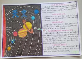 科学小知识手抄报内容、星星的分类与特点