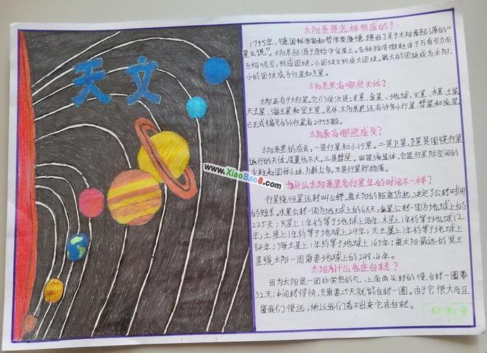 科学小知识手抄报内容、星星的分类与特点