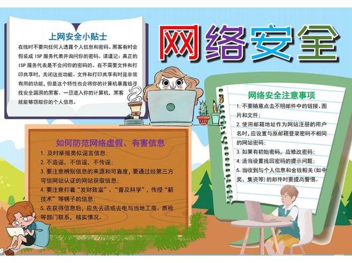 关于安全的知识有哪些？ 网络安全知识内容