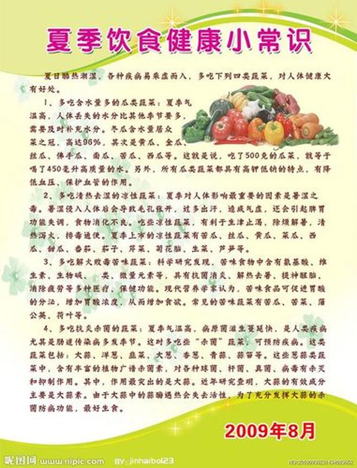 健康小常识每日一条夏季；早上养生健康小常识
